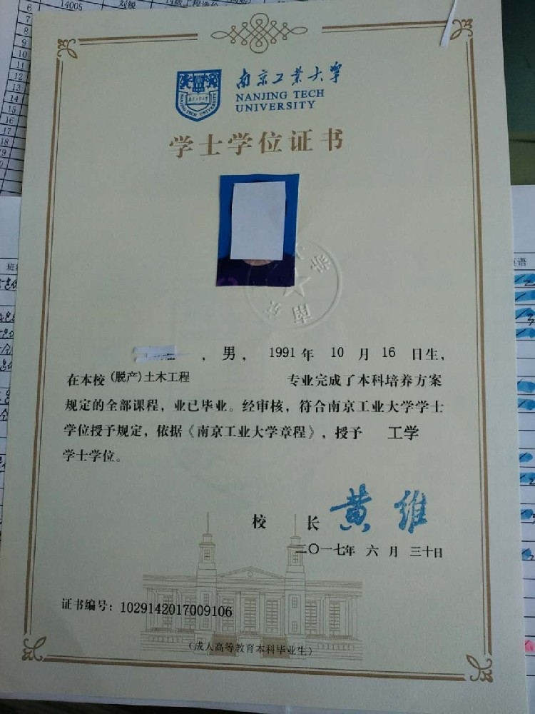 自考-南京工业大学-学位证书样本.jpg